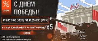 Бонусы на 9 мая для - World of Tanks, World of Warplanes, World of Warships