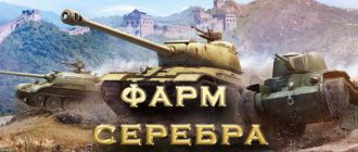 Серебро WoT за специальные танки