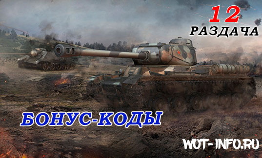 bonus_cod_VK-17.06