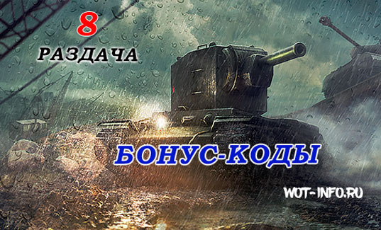 bonus_cod_VK_09.06