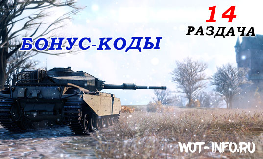 bonus_cod_wot-info-22.06