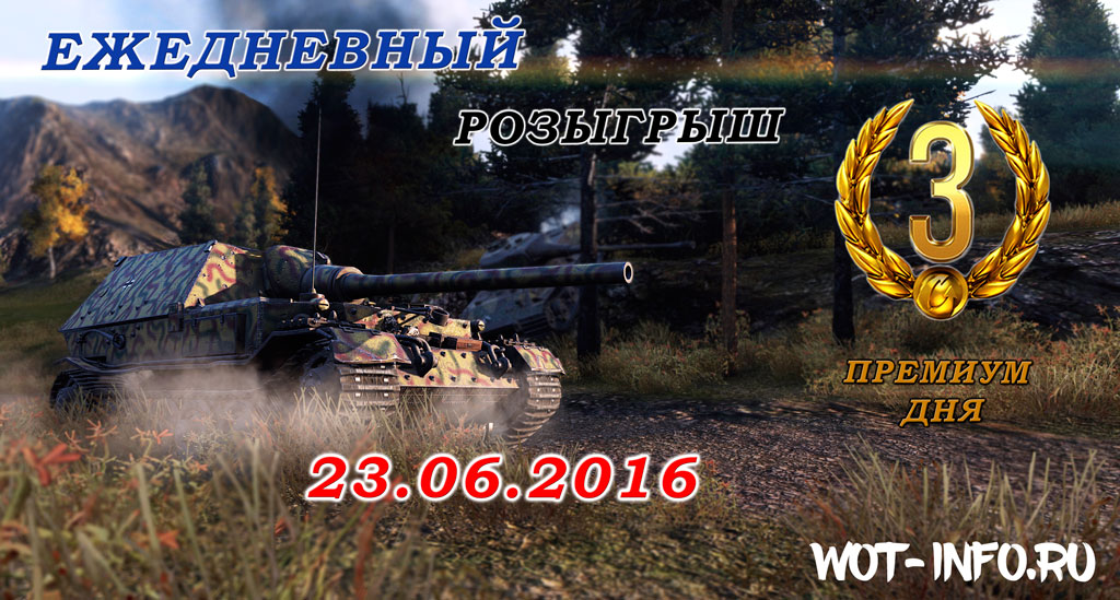 wot-info-rozigrish_23