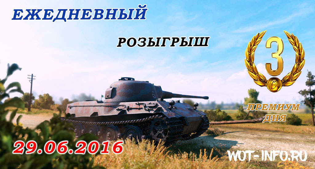 wot-info-rozigrish_29