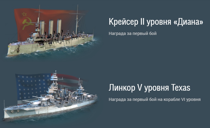 worldofwarships_bonus