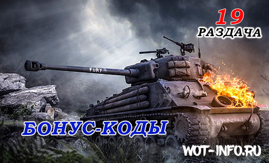 bonus_cod_wot-info-July-05