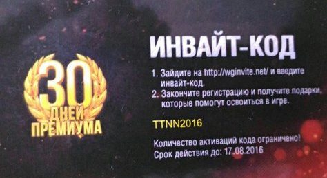 invate-wot-2016