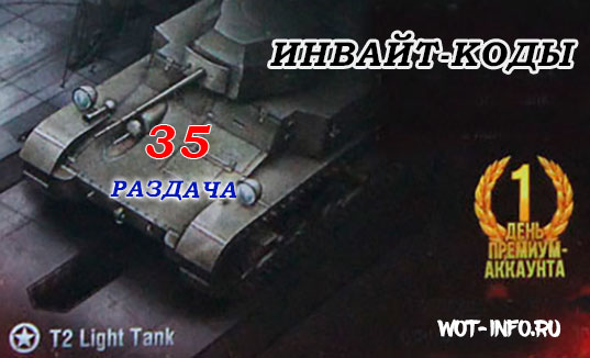 invate_code_wot-info_35-