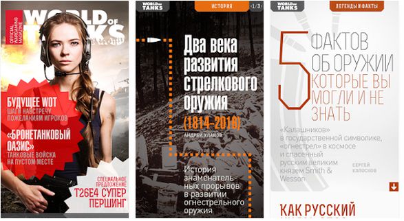 Акции от Мир Танков Magazine