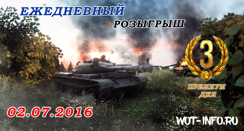 wot-info-rozigrish_02