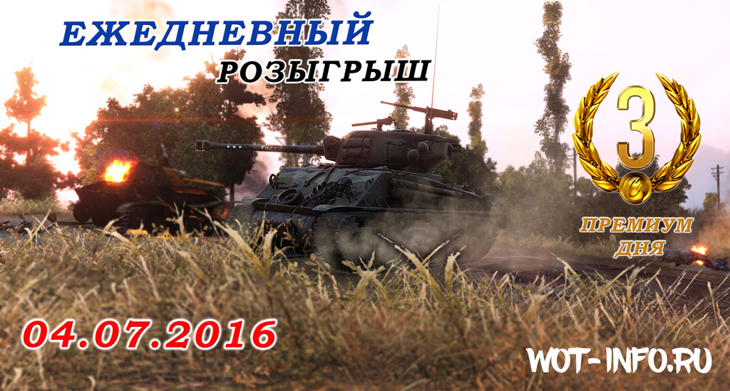 wot-info-rozigrish_04