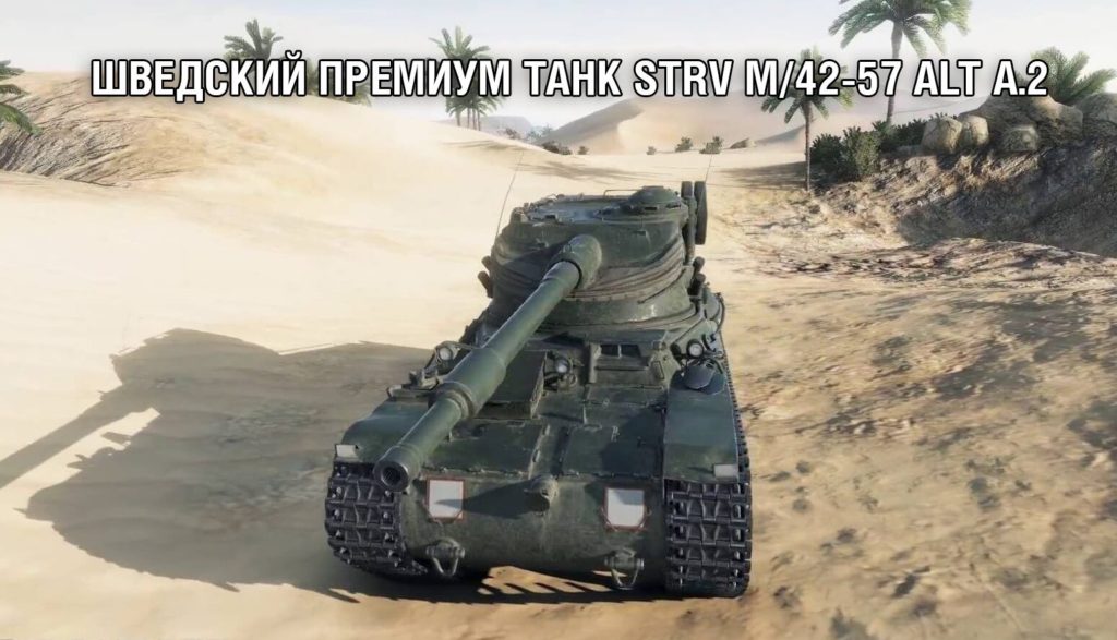 Strv_m42-57-Alt A.2