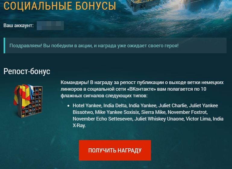 bonus-wows-zabrat'