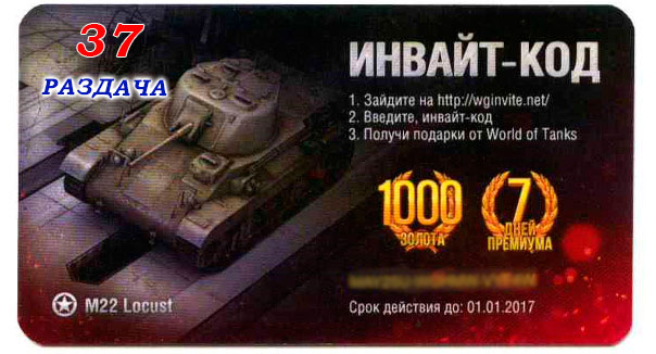 invite_cod-wot-info