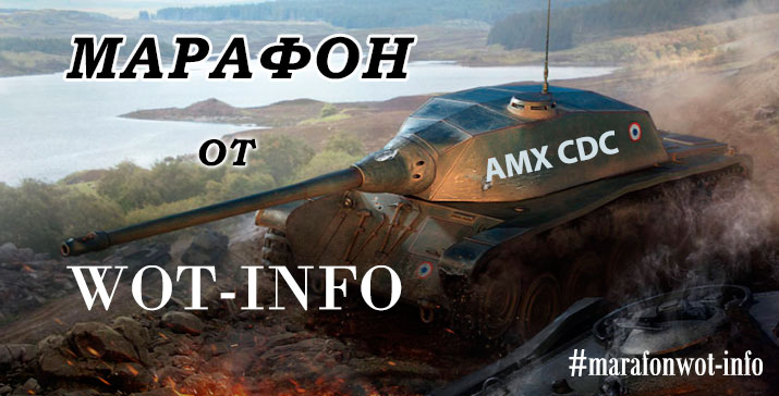 marafon_wot-info