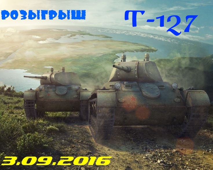 wot-info-t-127