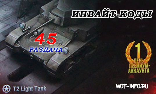 invate-code-world-of-tanks-t2-light