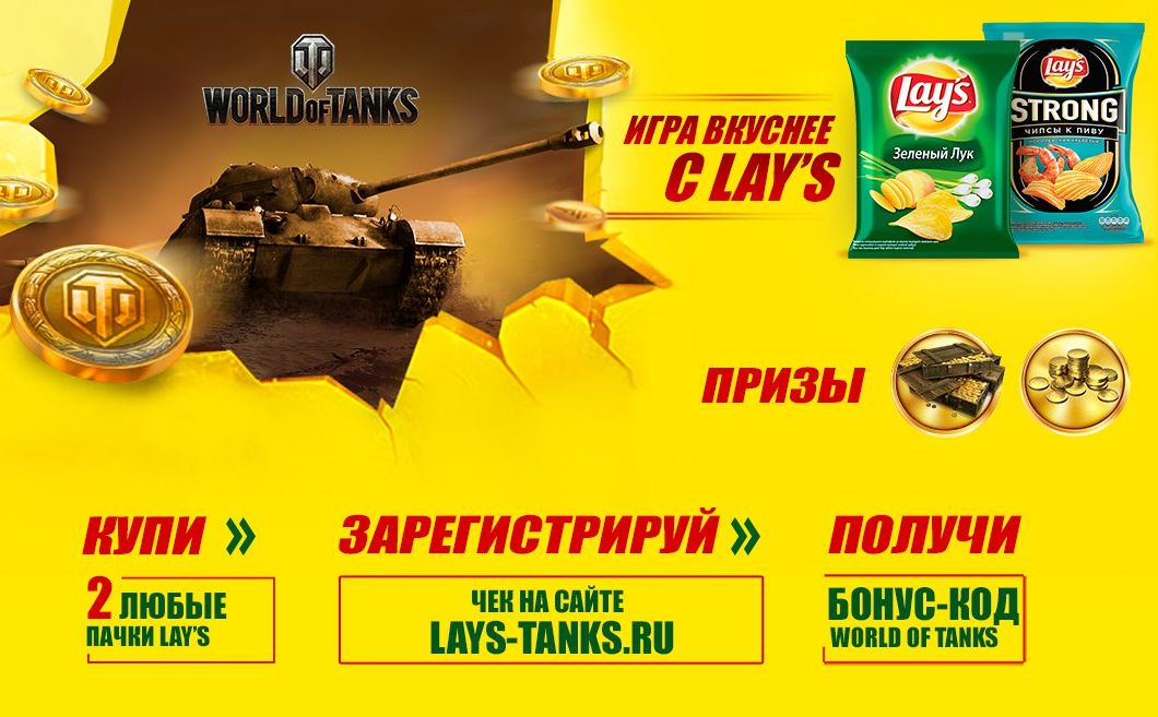 lays-world-of-tanks