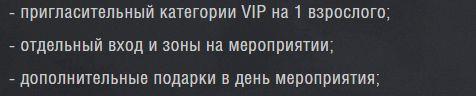 wg-fest-vip