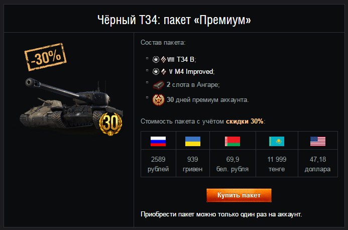 black-friday-world-of-tanks-ru-1