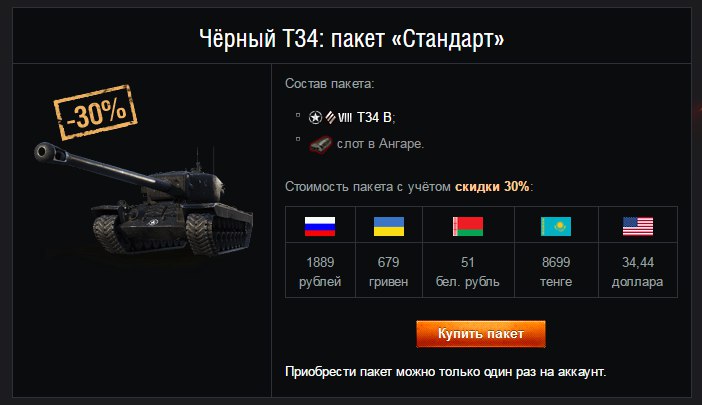 black-friday-world-of-tanks-ru