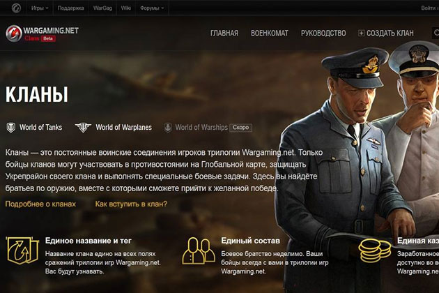 Должности в клане в World of Tanks