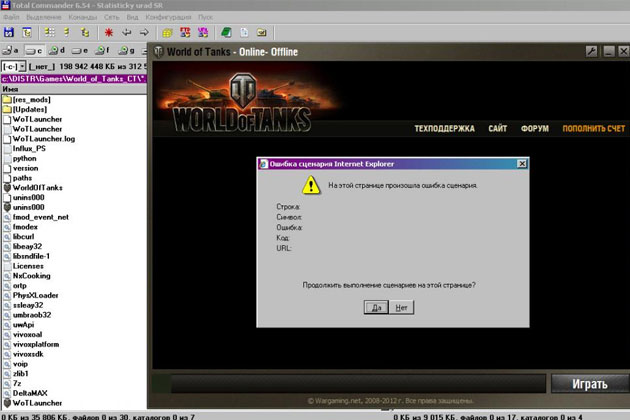 Ошибка сценария в World of Tanks