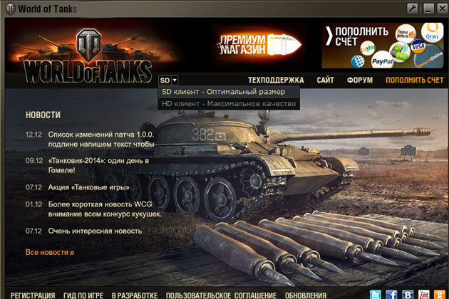 World of Tanks HD клиент системные требования