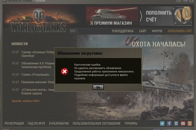 Не удалось распаковать обновление World of Tanks