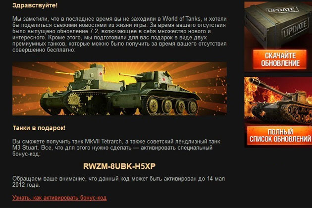 Продажа бонус кодов для World of Tanks