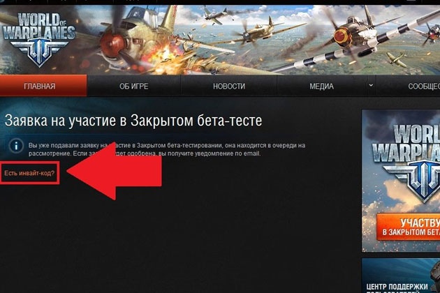 Активировать инвайт код в World of Tanks