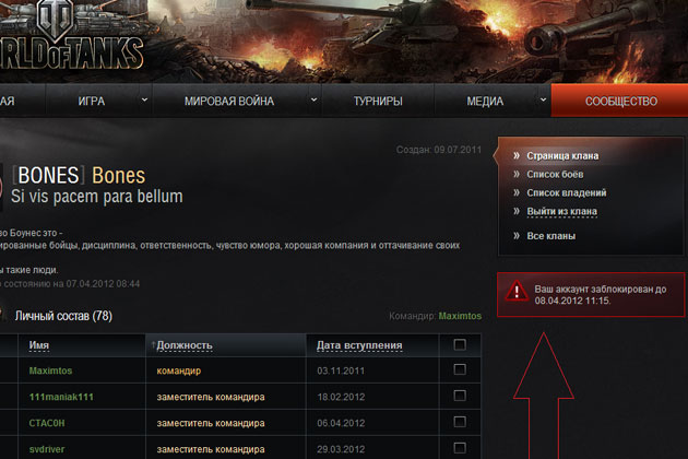 Как разблокировать аккаунт в World of Tanks