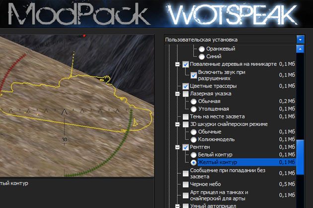 Модпак запрещенные моды для World of Tanks
