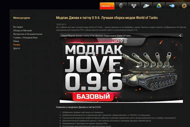 Как установить модпак на World of Tanks