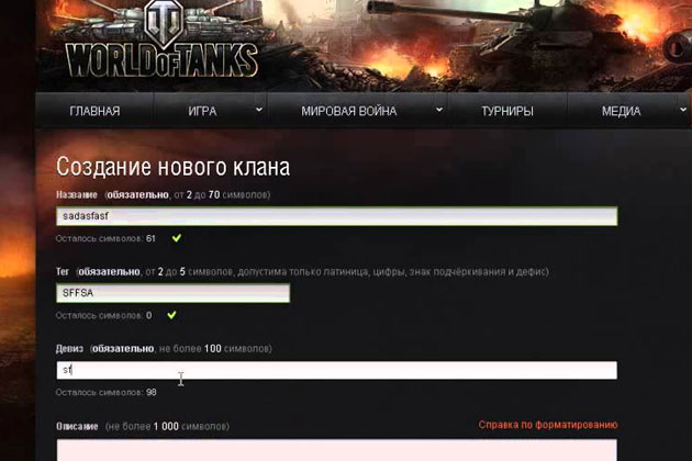 Создание клана в World of Tanks