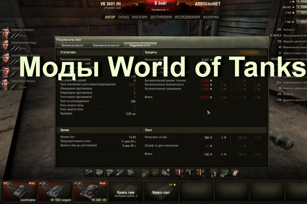 Официальный форум World of Tanks моды