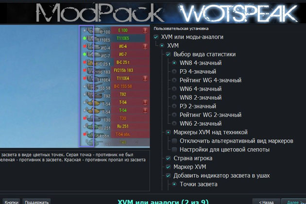 Votspik dlya World of Tanks WOT html