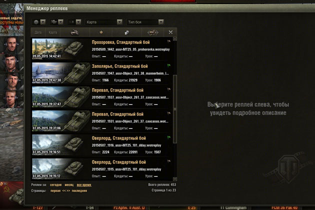 Как смотреть реплеи World of Tanks