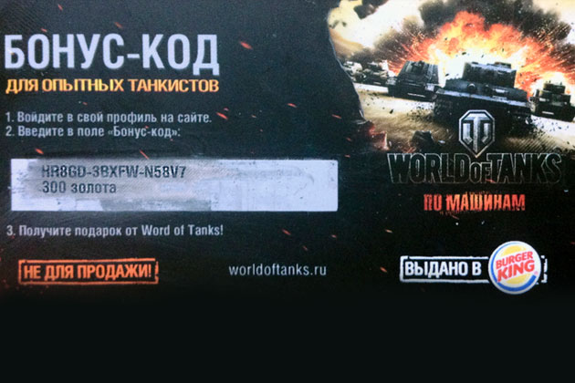 Купить бонус код для World of Tanks