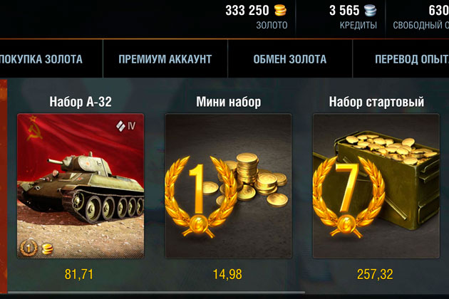 Tanks Blitz купить золото