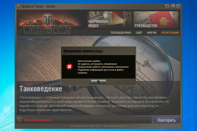 Не запускается игра Мир Танков