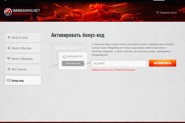 Ввести бонус код World of Tanks