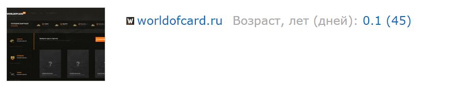 Worldofcard - вся правда!