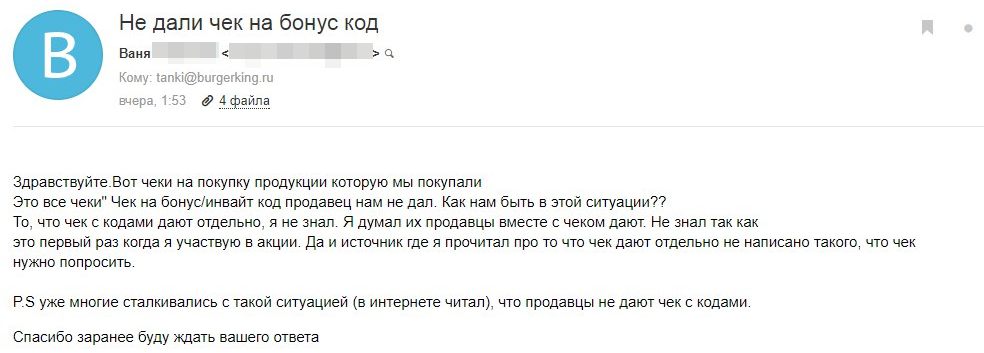 Не выдали код бургер кинг