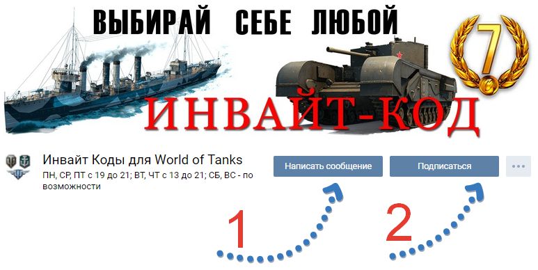 Инвайт коды tanki.su 2024