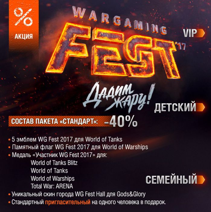 WG Fest 2017 возвращается