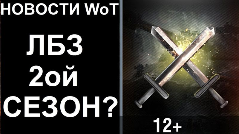 ЛБЗ 2ой СЕЗОН? АМХ Cda 105. ЕБЗ часть1