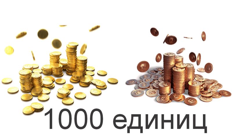 Розыгрыш 1000 единиц игрового золота!