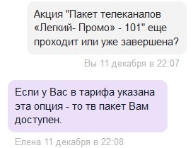 Пакет телеканалов «Легкий- Промо» - 101