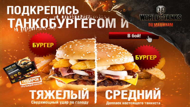 С BURGER KING можно выиграть Защитник 252У