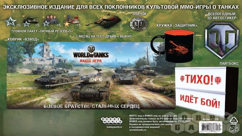 Подарочные наборы World of Tanks 2018